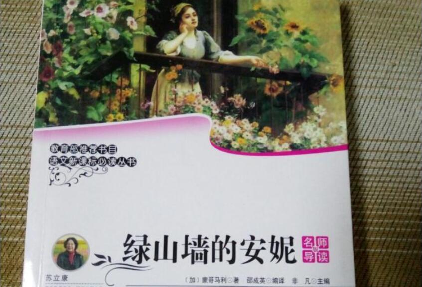 《绿山墙的安妮》读后感1000字高中