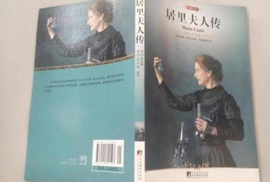 《居里夫人》传读后感1000字