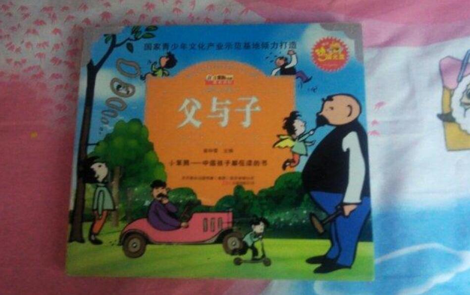 《父与子》读后感1000字初二