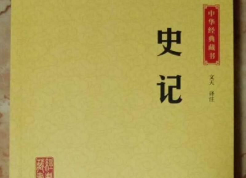 《史记》读后感1000字高中作文