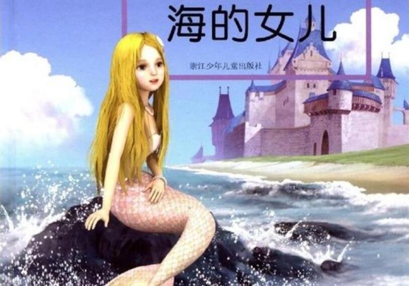 《海的女儿》读后感1000字