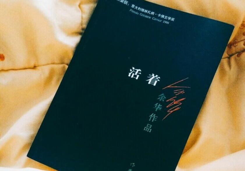 《活着》读后感1000字初中作文