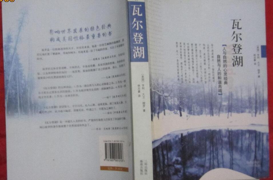 《瓦尔登湖》读后感1000字高中作文