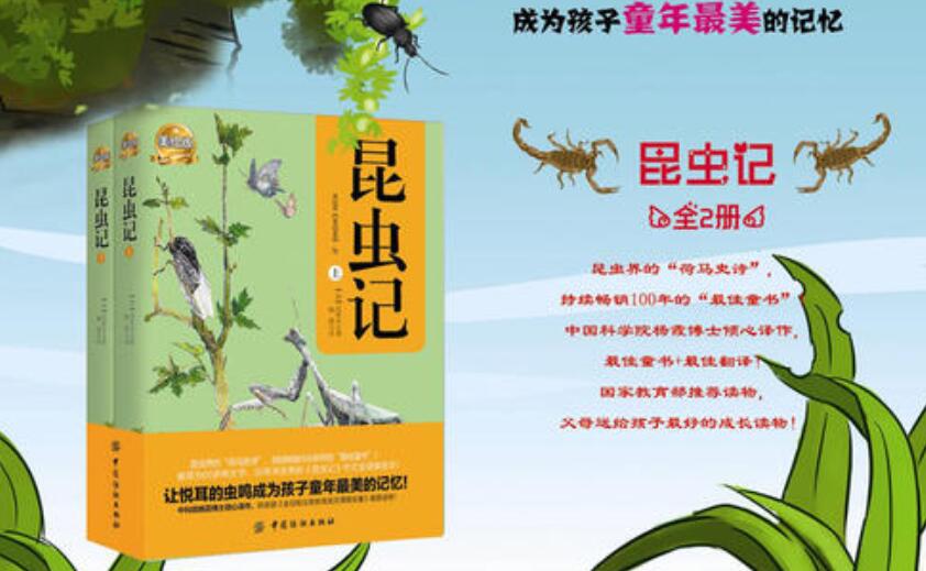 《昆虫记》书籍.jpg 《昆虫记》书籍.jpg