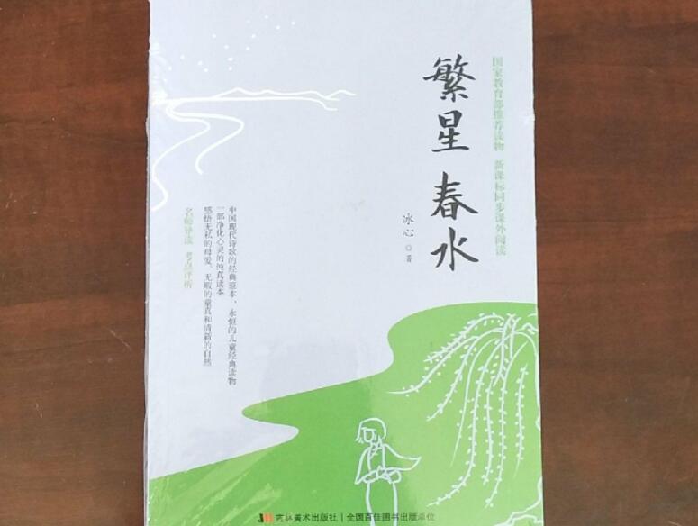 《繁星春水》书籍.jpg