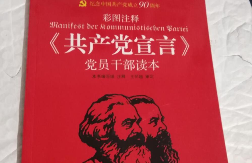 《共产党宣言》书籍.jpg