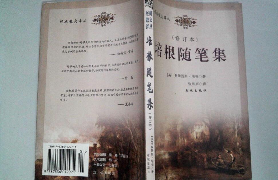 培根随笔读后感600字
