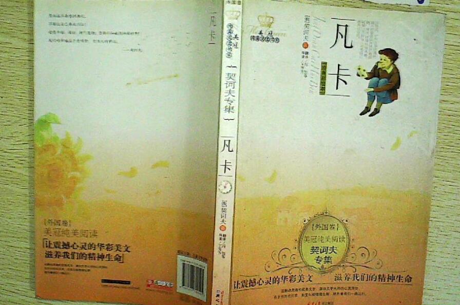 凡卡读后感600字