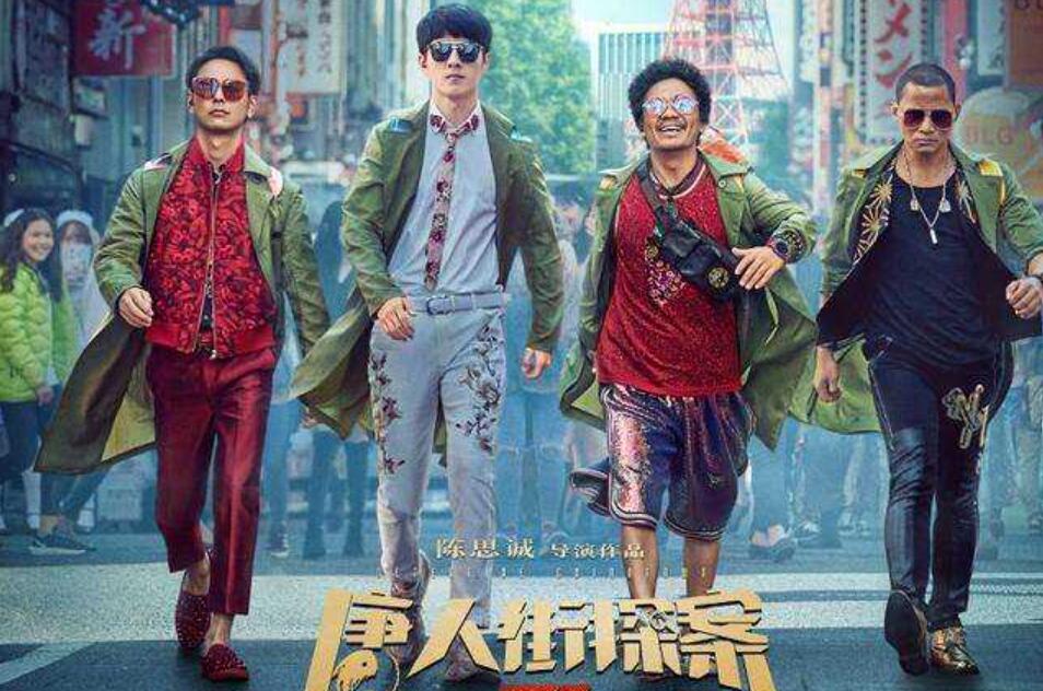 《唐人街探案3》观后感600字