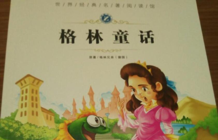 格林童话读后感300字四年级