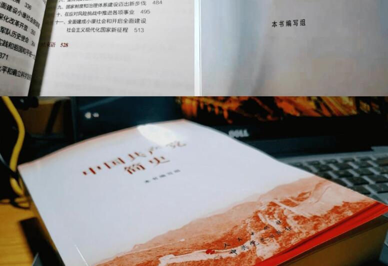 《中国共产党简史》书籍.jpg