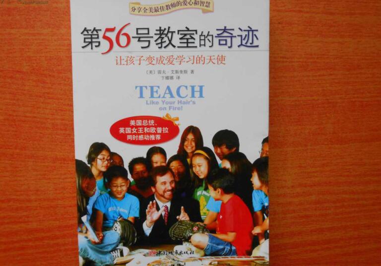 《第56号教室的奇迹》书籍.jpg