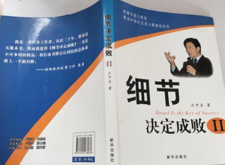 细节决定成败读后感600字2篇