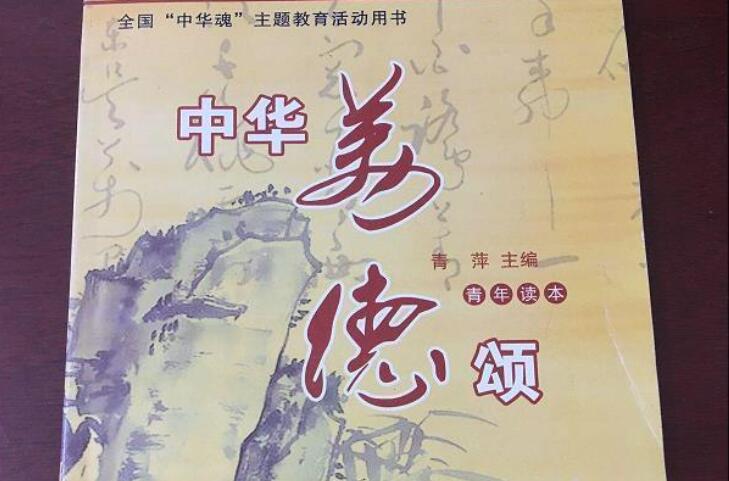 中华美德颂读后感600字2篇