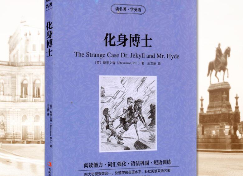 化身博士读后感600字2篇