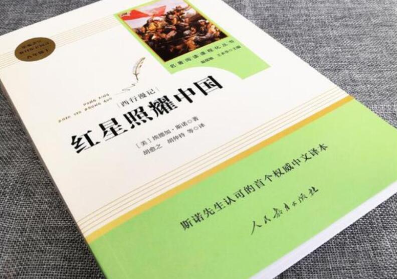 红星照耀中国读后感600字2篇