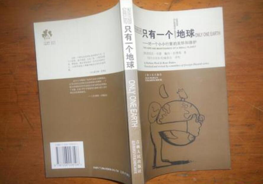 只有一个地球读后感600字2篇