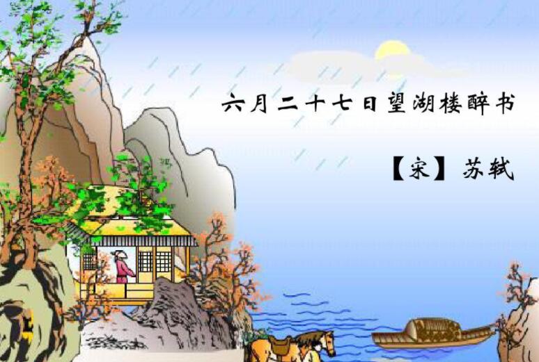 六月二十七日望湖楼醉书改写作文400字2篇