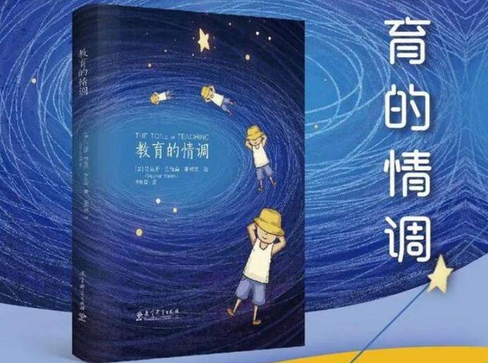 教育的情调读后感心得体会1000字