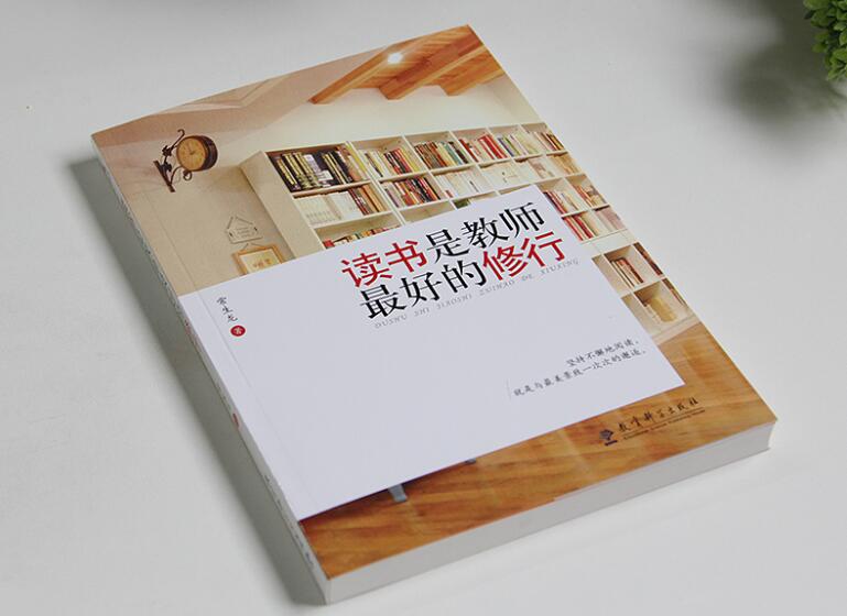 读书是教师最好的修行读书心得体会1000字