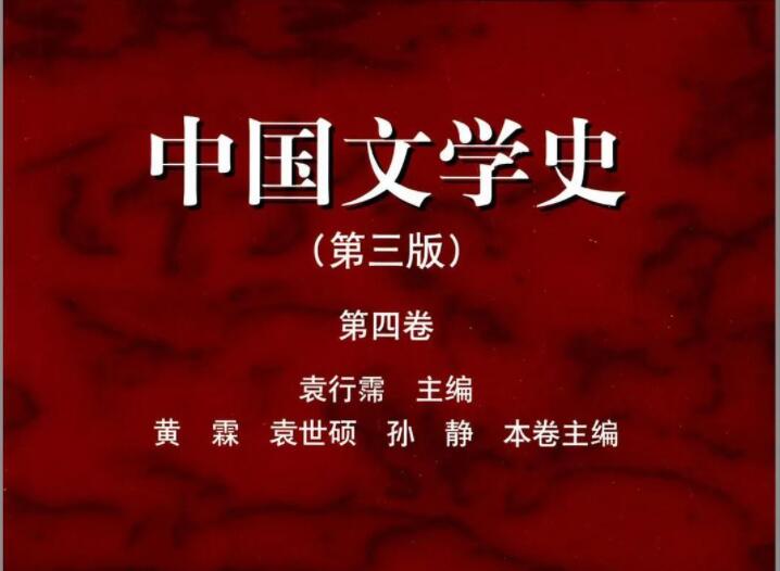 中国文学史读后感1000字