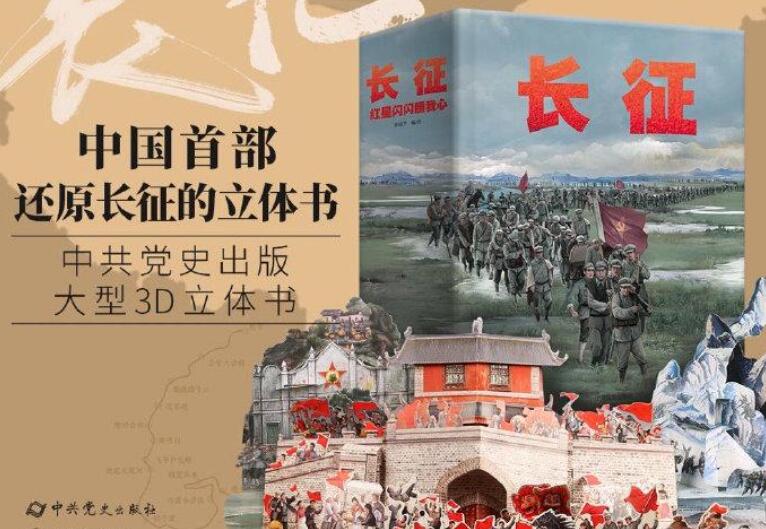 《长征》读后感800字