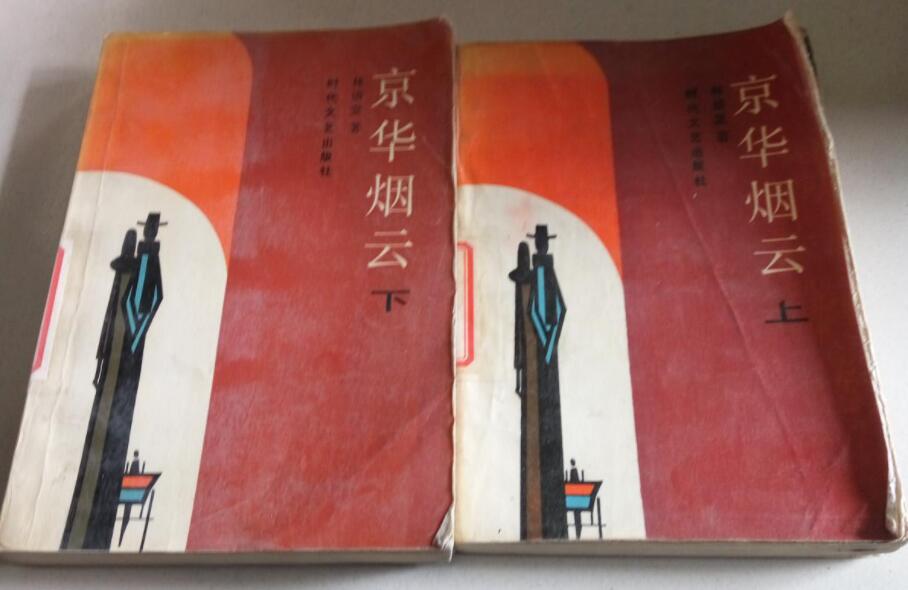 京华烟云读后感600字2篇
