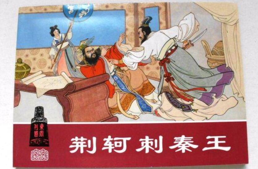 荆轲刺秦王读后感600字2篇