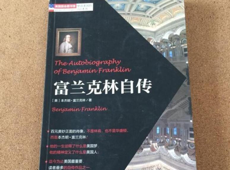 富兰克林自传读后感600字2篇