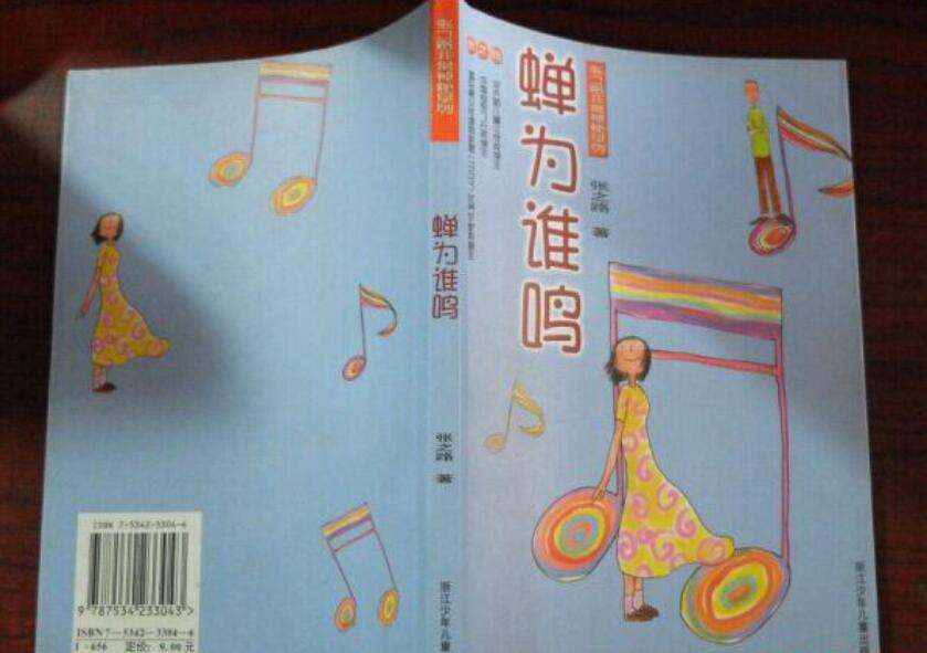 蝉为谁鸣读后感600字2篇