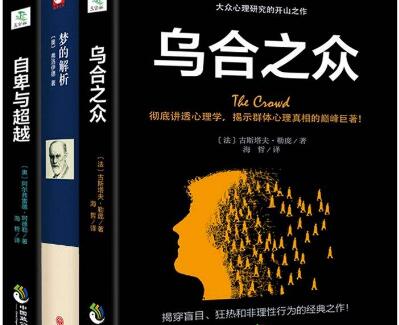 社会心理学著作《乌合之众》读书笔记与心得感悟.jpg 社会心理学著作《乌合之众》读书笔记与心得感悟.jpg