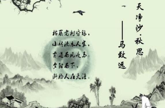 《天净沙秋思》.jpg