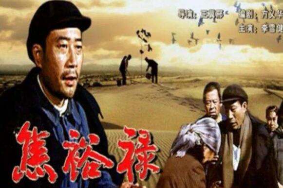 老电影《焦裕禄》.jpg