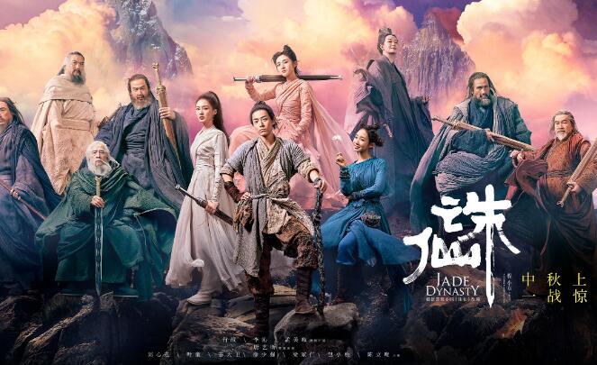 电影《诛仙》.jpg 电影《诛仙》.jpg