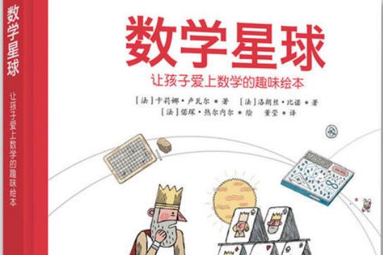 《数学星球》读后感500字.jpg 《数学星球》读后感500字.jpg