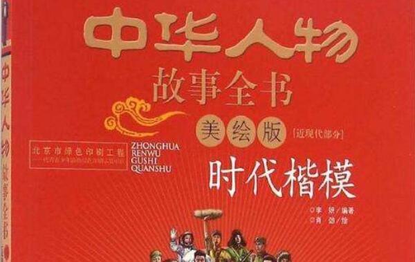 《时代楷模》读后感1000字.jpg 《时代楷模》读后感1000字.jpg