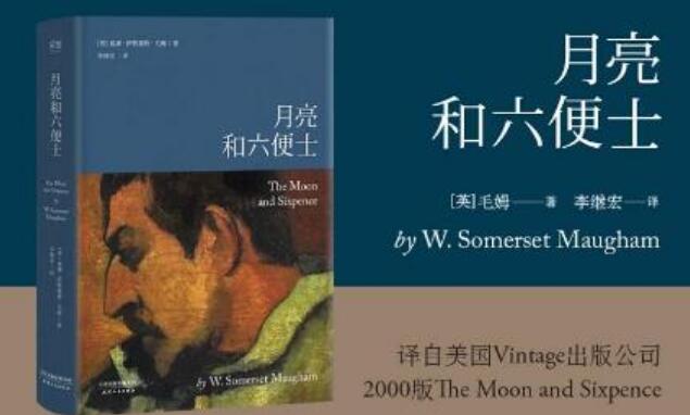 《月亮与六便士》读后感600字.jpg 《月亮与六便士》读后感600字.jpg