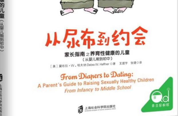 《从尿布到约会》 《从尿布到约会》