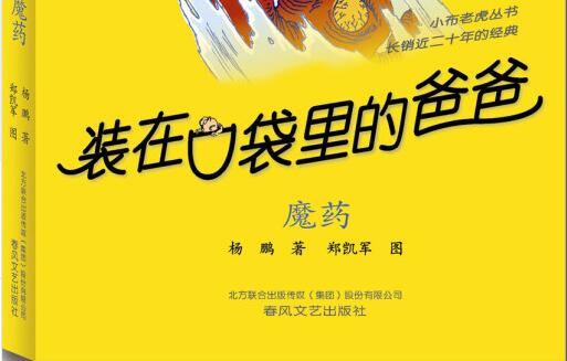 愿望星——装在口袋里的爸爸 愿望星——装在口袋里的爸爸