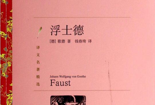 《浮士德》.jpg 《浮士德》.jpg