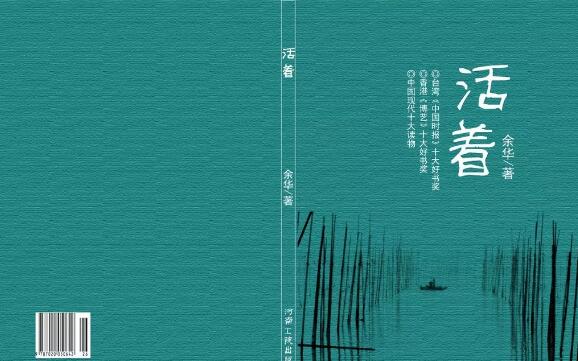 《活着》.jpg 《活着》.jpg