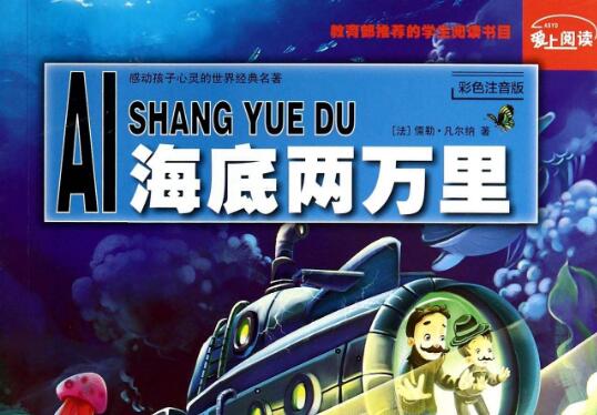 《海底两万里》.jpg 《海底两万里》.jpg