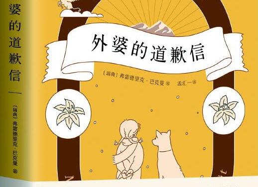 《外婆的道歉信》.jpg 《外婆的道歉信》.jpg