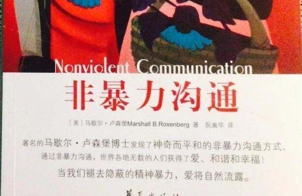《非暴力沟通》.jpg