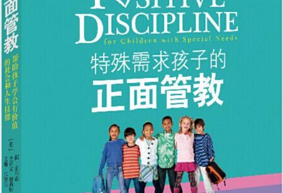 《正面管教》.jpg 《正面管教》.jpg