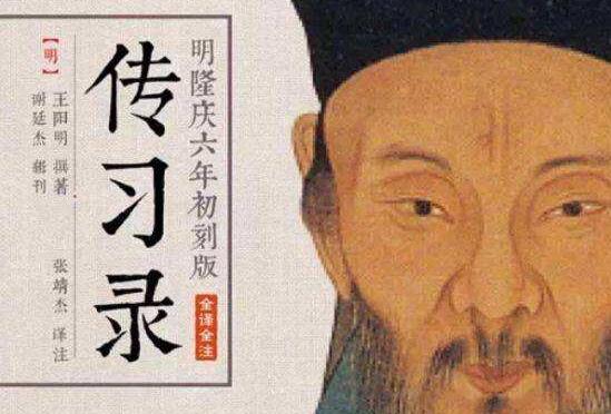 《传习录》.jpg