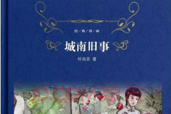 城南旧事读书笔记摘抄好词好句及感悟赏析.jpg 城南旧事读书笔记摘抄好词好句及感悟赏析.jpg