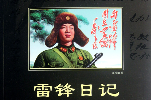 雷锋日记摘抄读书笔记及读后感书评.jpg 雷锋日记摘抄读书笔记及读后感书评.jpg