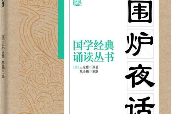 炉火旁边悟真情——《围炉夜话》读书笔记好句摘抄及读后感赏析.jpg 炉火旁边悟真情——《围炉夜话》读书笔记好句摘抄及读后感赏析.jpg