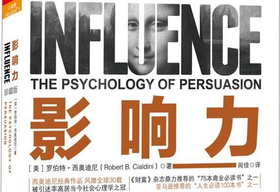 《影响力》读书笔记及心得感悟1000字.jpg 《影响力》读书笔记及心得感悟1000字.jpg